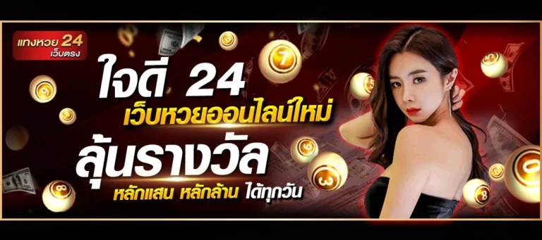 ใจดี24