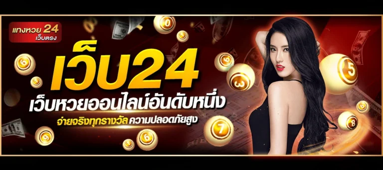 เว็บ24
