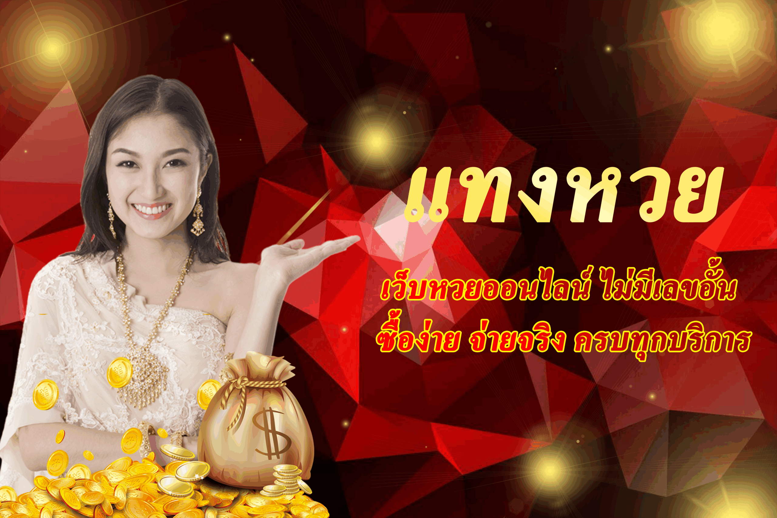 เว็บหวยออนไลน์