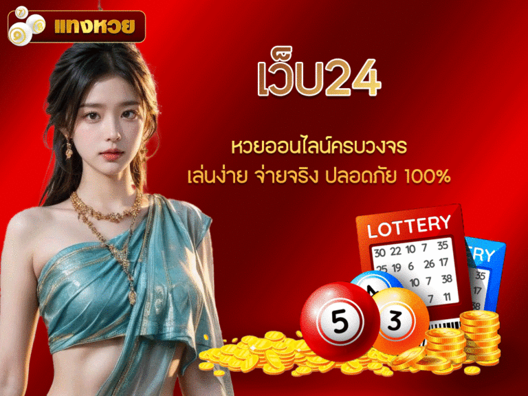 เว็บ24