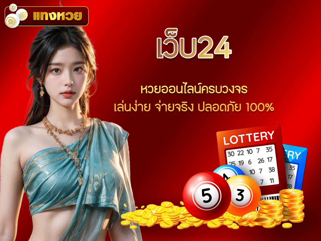 เว็บ24